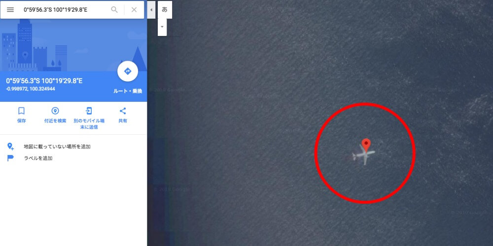 MH370便がグーグルマップに