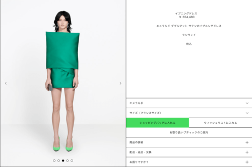バレンシアガの65万円ドレスは庶民に理解不能