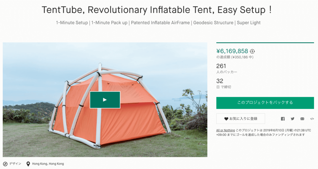 組立不要のテントは空気注入で完成