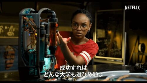 Netflix映画「シー・ユー・イエスタデイ」