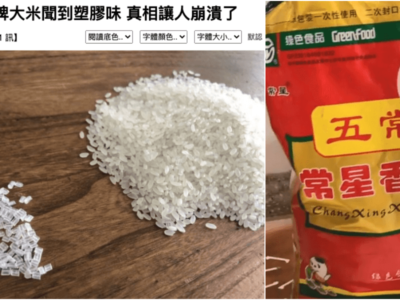 中国のプラスチック米騒動