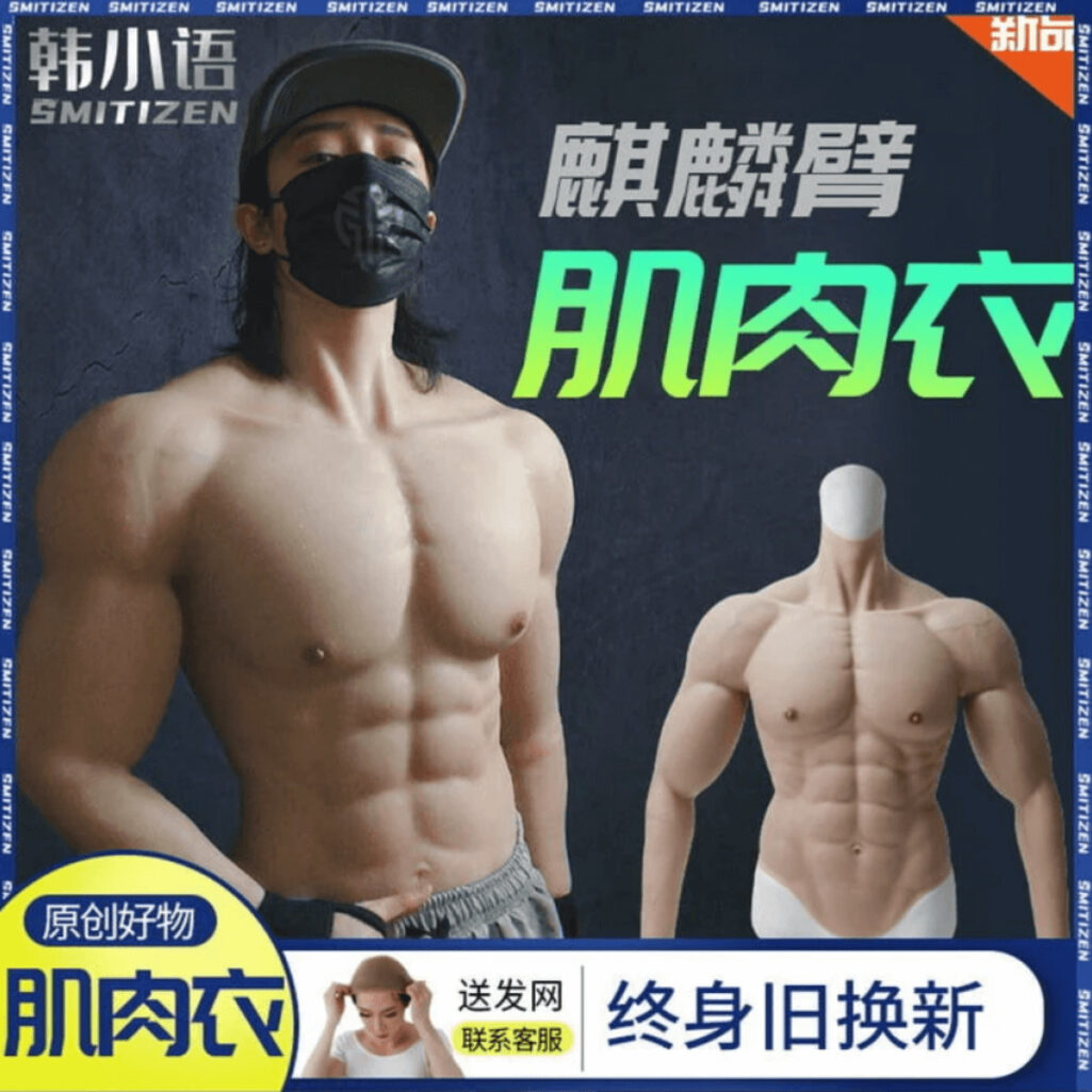 中国でバカ売れしてる筋肉ボディスーツ
