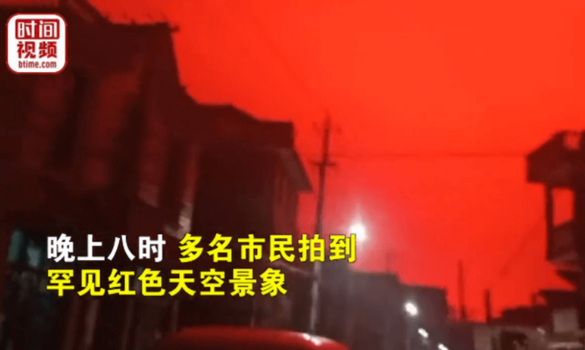 中国の空が真っ赤に染まる怪奇現象