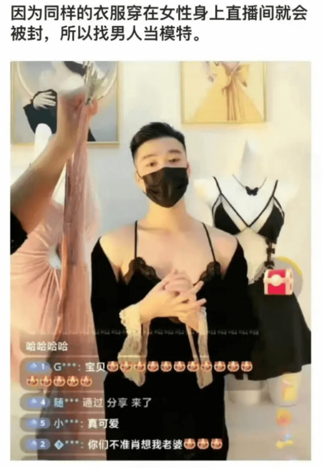 中国でイケメンが女性用下着を着用したライブコマース急増