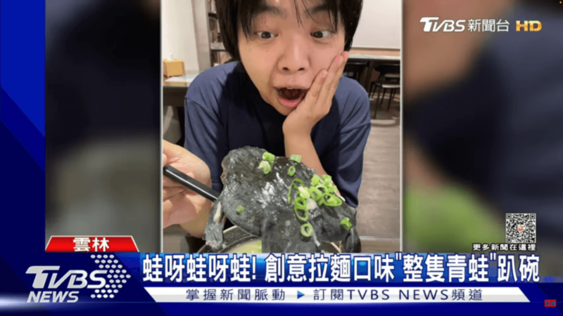 台湾のカエルラーメンは美味いのか