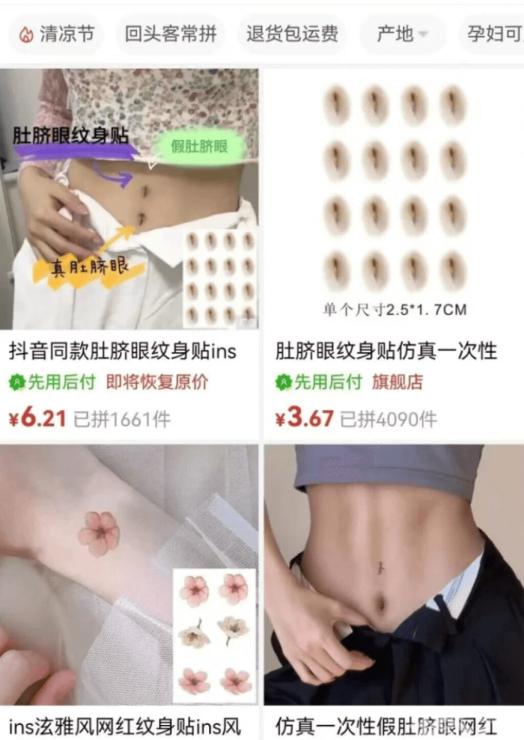 中国で流行中の偽へそシールで足が長く見える